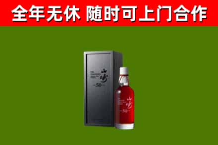 白银回收山崎洋酒
