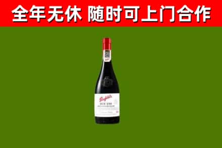 白银回收奔富红酒